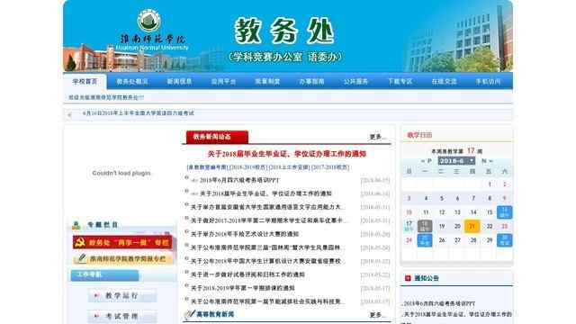 淮南師范學院教務處