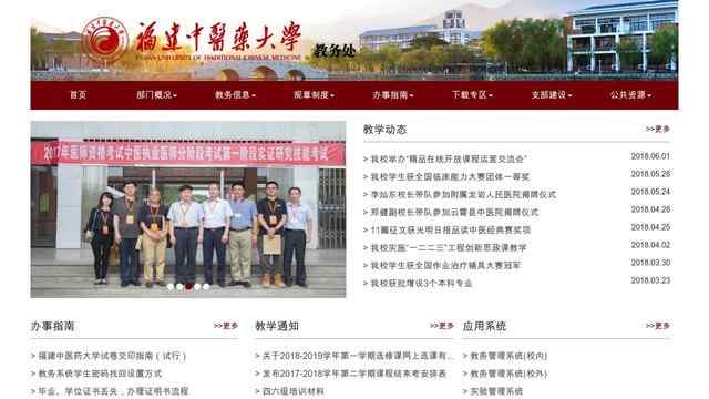 福建中醫藥大學教務處