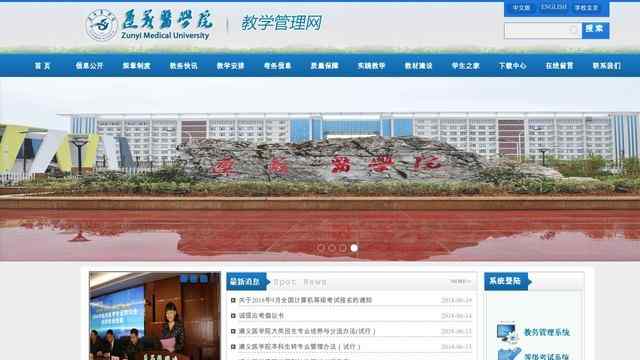 遵義醫學院教務處