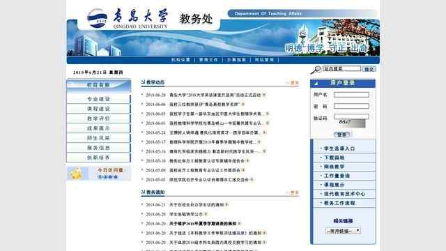 青島大學教務處