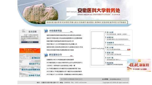 安徽醫科大學教務處