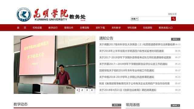 昆明學院教務處