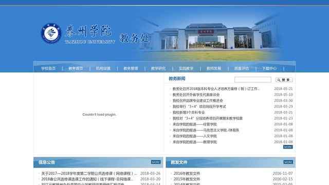 泰州師專教務處