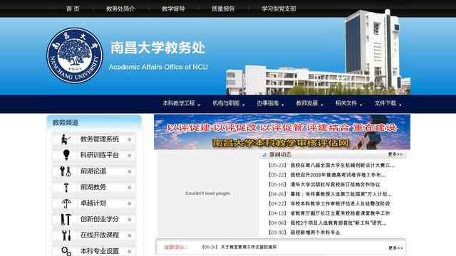 南昌大學教務處