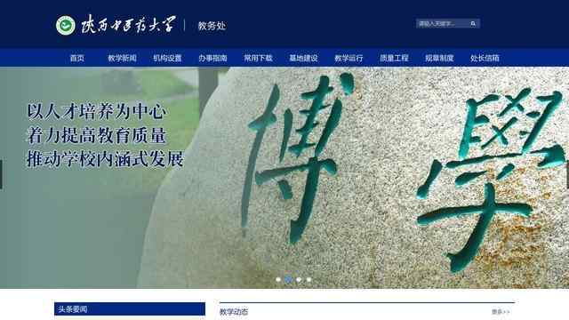 陜西中醫學院教務處