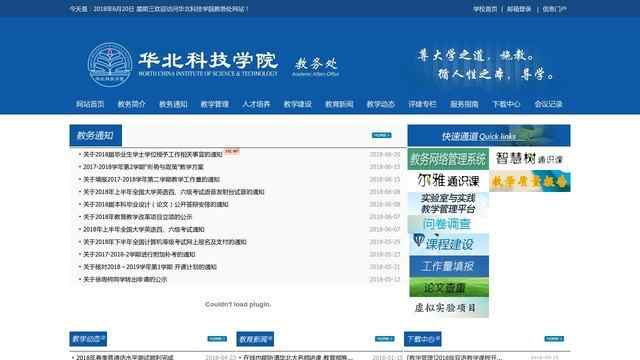 華北科技學院教務處