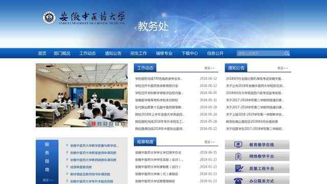 安徽中醫學院教務處