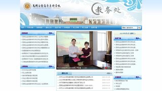 昆明冶金高等專科學校教務處