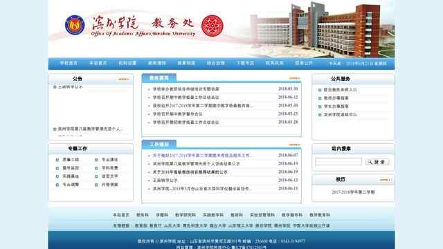 濱州學院教務處