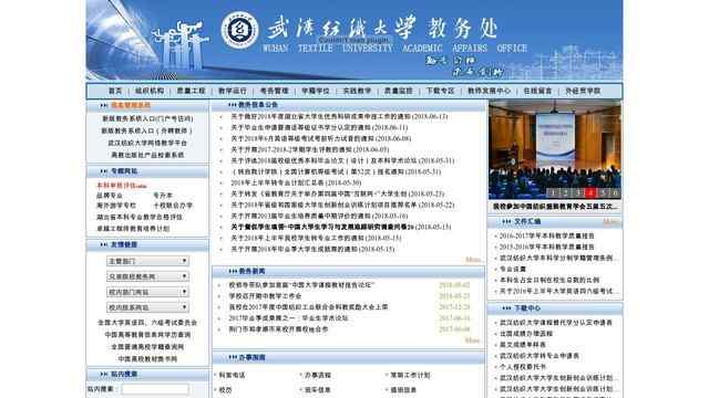 武漢紡織大學教務處