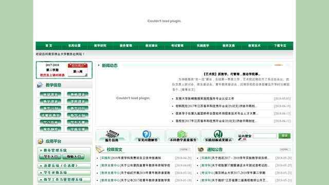 南京林業大學教務處