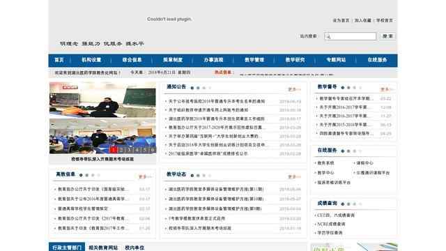 湖北醫藥學院教務處