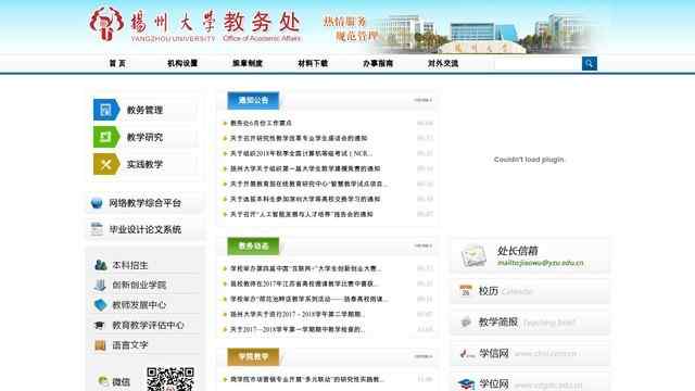 揚州大學教務處