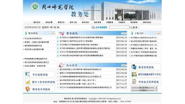 周口師范學院教務處