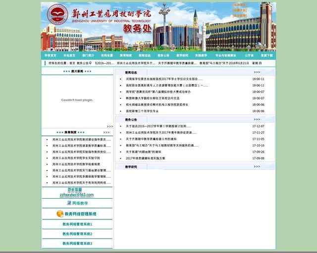 鄭州華信學院教務處