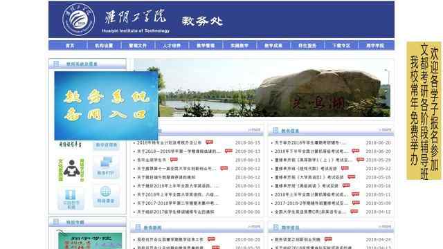 淮陰工學院教務處