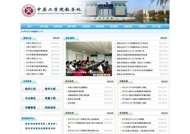 中原工學院教務處