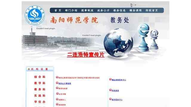 南陽師范學院教務處