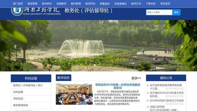 河南工程學院教務處