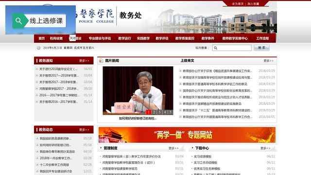 河南警察學院教務處