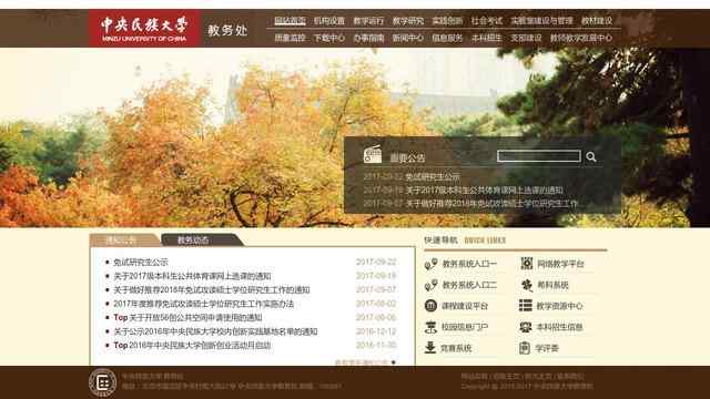 中央民族大學教務處