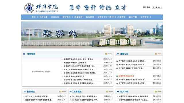 蚌埠學院教務處