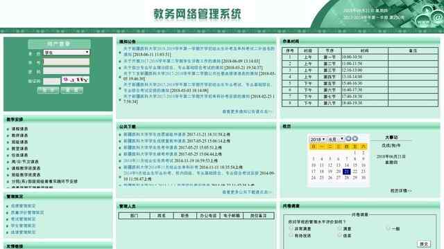 新疆醫科大學教務處