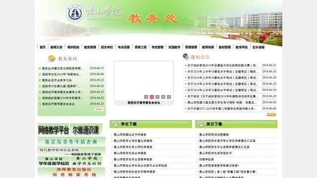 黃山學院教務處