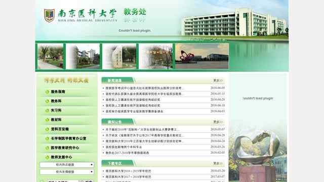 南京醫科大學教務處