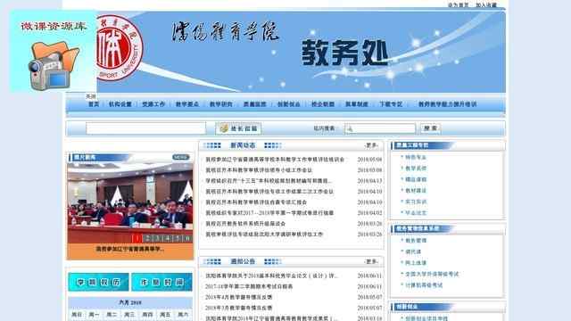 沈陽體育學院教務處