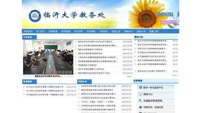 臨沂大學教務處