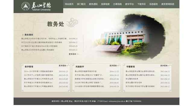 泰山學院教務處