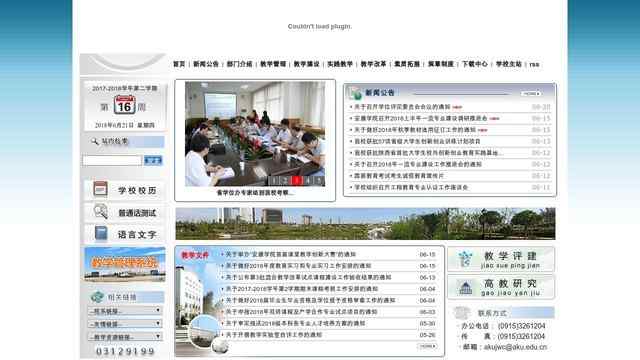 安康學院教務處