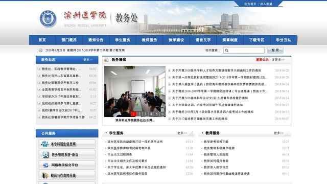 濱州醫學院教務處