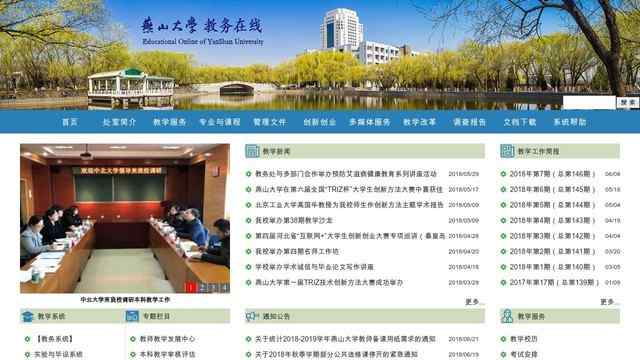 燕山大學教務處