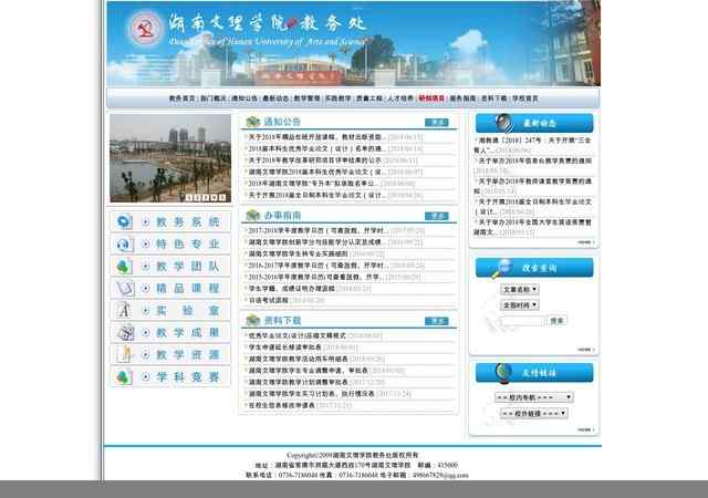 湖南文理學院教務處