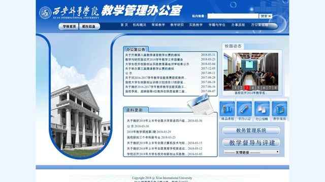 西安外事學院教務處