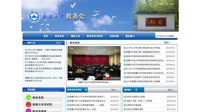 新疆大學教務處