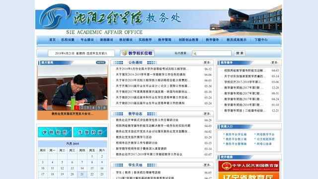 沈陽工程學院教務處