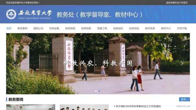 安徽農業大學教務處