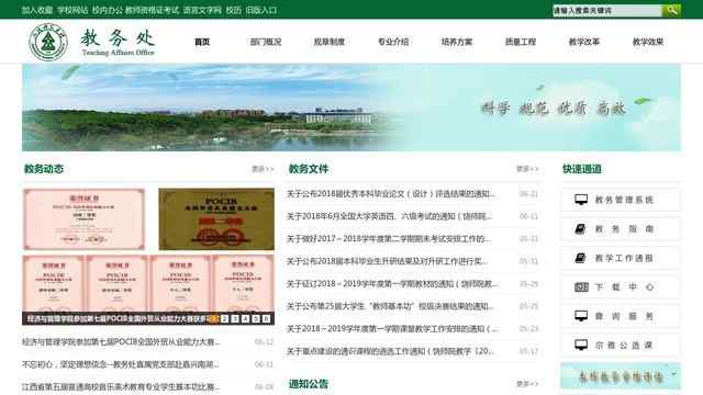 上饒師院教務處