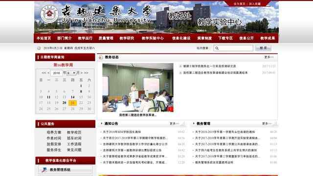 吉林建工教務處