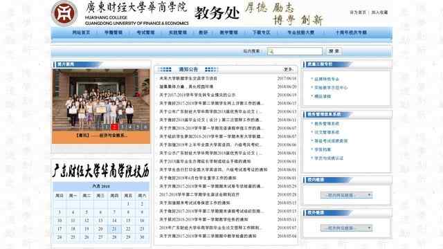 華商學院教務處