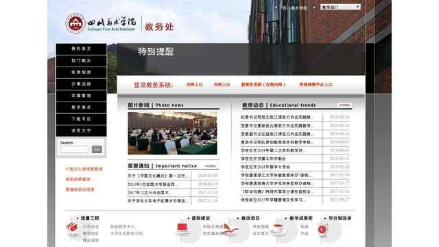 四川美術學院教務處