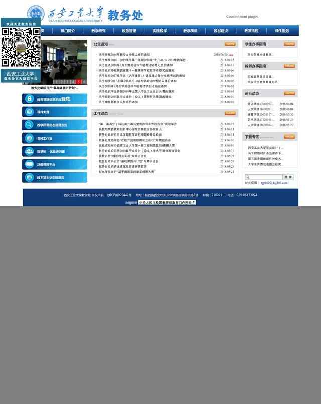 西安工業大學教務處