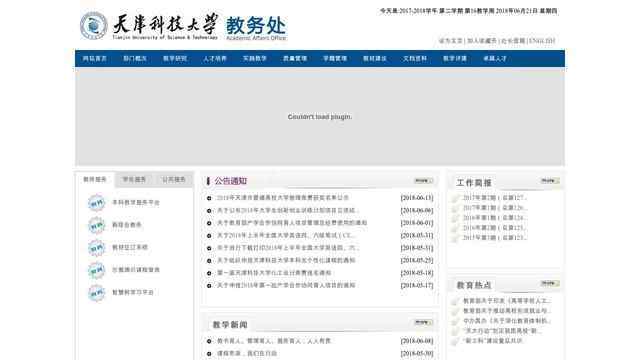天津科技大學教務處