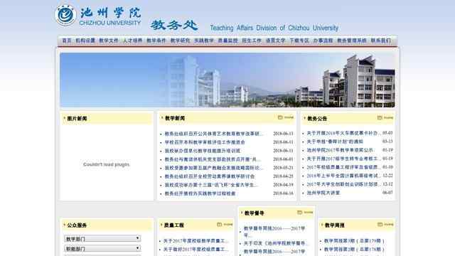 池州學院教務處