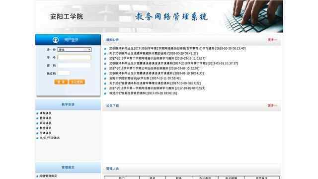 安陽工學院教務處