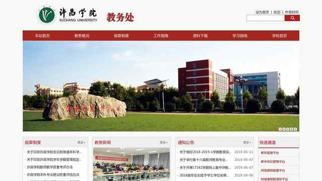 許昌學院教務處