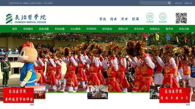 長治醫學院教務處